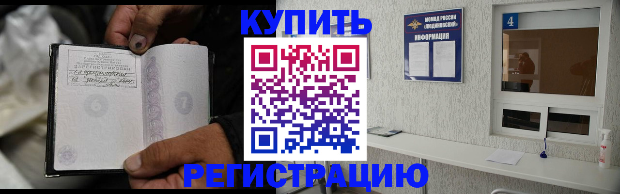 прописка для работы в Вологде